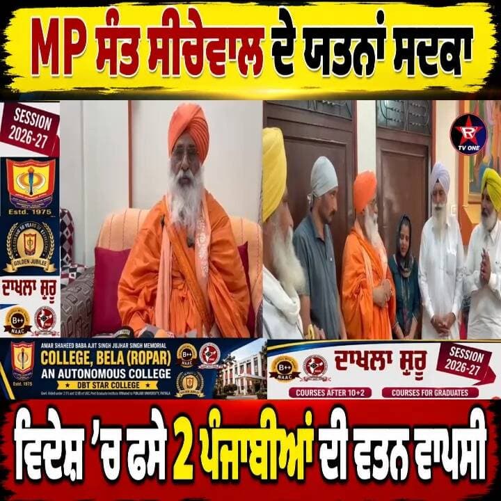 MP ਸੰਤ ਸੀਚੇਵਾਲ ਦੇ ਯਤਨਾਂ ਸਦਕਾ ਵਿਦੇਸ਼ ’ਚ ਫਸੇ 2 ਪੰਜਾਬੀਆਂ ਦੀ ਵਤਨ ਵਾਪਸੀ
#SantSeechewal #PunjabNews #PunjabiNews #Punjab #RajinderpalSingh #NRI #P#punjabiyat❤️