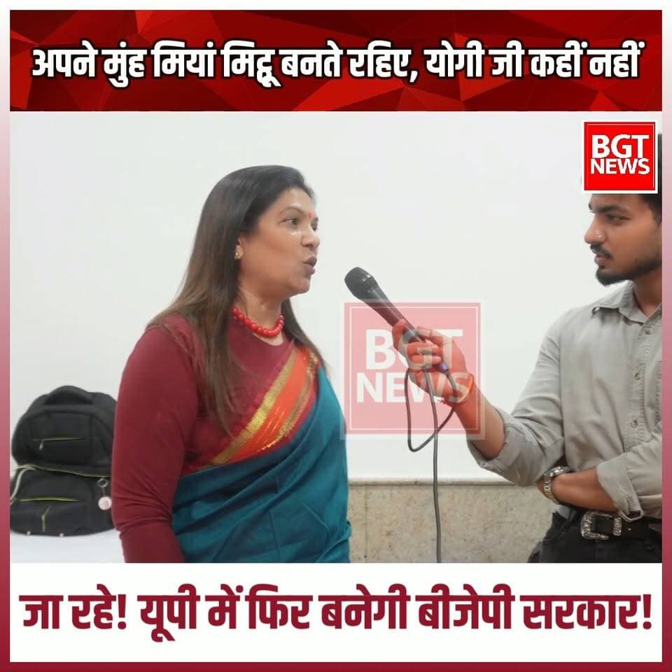 अपने मुंह मियां मिट्ठू बनते रहिए, योगी जी कहीं नहीं जा रहे! यूपी में फिर बनेगी बीजेपी सरकार!