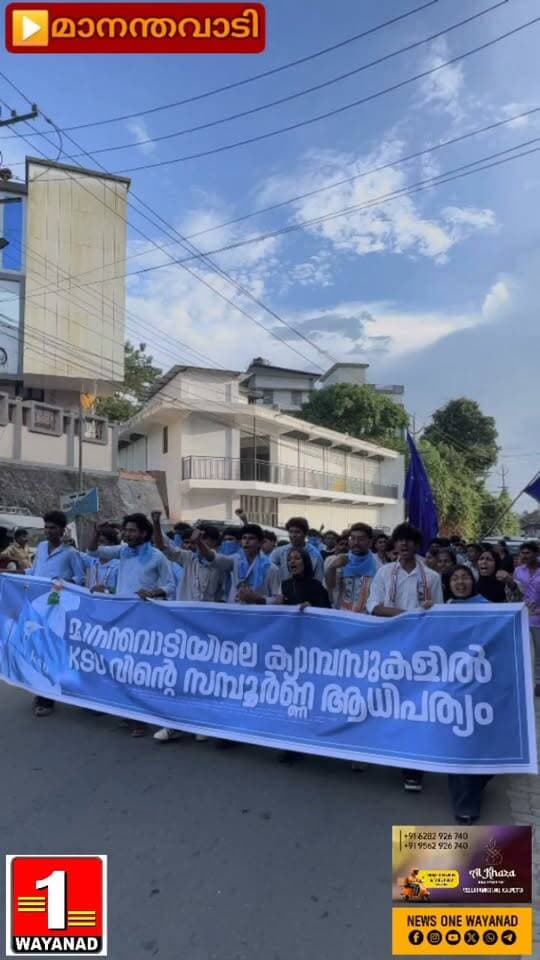 കണ്ണൂര് യൂണിവേഴ്സിറ്റ്ക്ക് കിഴിലുള്ള ക്യാമ്പസുകളിലേക്ക് നടന്ന തിരഞ്ഞെടുപ്പില് ജില്ലയിൽ കെ എസ് യുവിന് മികച്ച വിജയം
#newsonewayanad