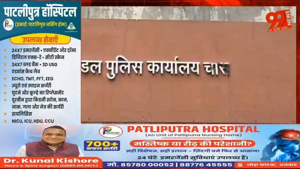 #बोकारो : #चंदनकियारी ह//त्या मामले में दो #नामजद #गिरफ्तार