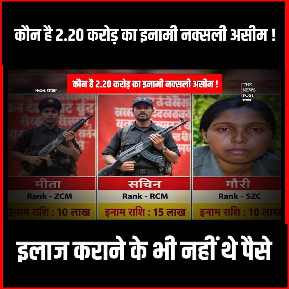 Naxal Story | कौन है 2.20 करोड़ का इनामी 4 राज्य का Most Wanted Naxali Asim Mandal!
#naxalites #Naxalnews #Asimmandal #jhargram #Medinapur #Asimmandal #Misirbesra #Jharkhand #Naxalstory