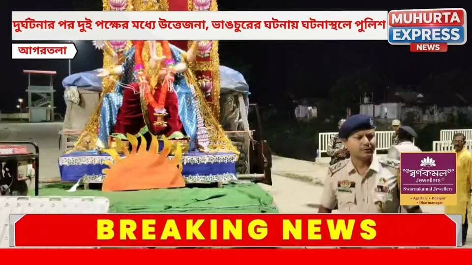 দশমী ঘাটে গণেশ বিসর্জনের গাড়ির ধাক্কায় আহত, পরে ভাঙচুর ও উ ত্তে জ না
