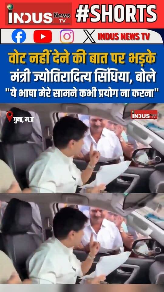 वोट नहीं देने की बात पर भड़के मंत्री ज्योतिरादित्य सिंधिया, बोले "ये भाषा मेरे सामने कभी प्रयोग ना करना"
#MadhyaPradesh #Guna #JyotiradityaScindia #central #Minister #BJPGovernment #NewsUpdate #LatestNews #BreakingNews #MPNews #MohanYadavCM #RoadDevelopment #newsfeed #bjpsarkar #NarendraModi #narendramodi_primeminister #MadhyaPradeshPolitics #MadhyaPradeshNews #GunaNews #Congress #CongressParty #RahulGandhi #NewsAlert #bjpmadhyapradesh #mpbjp #viral #NewSeason