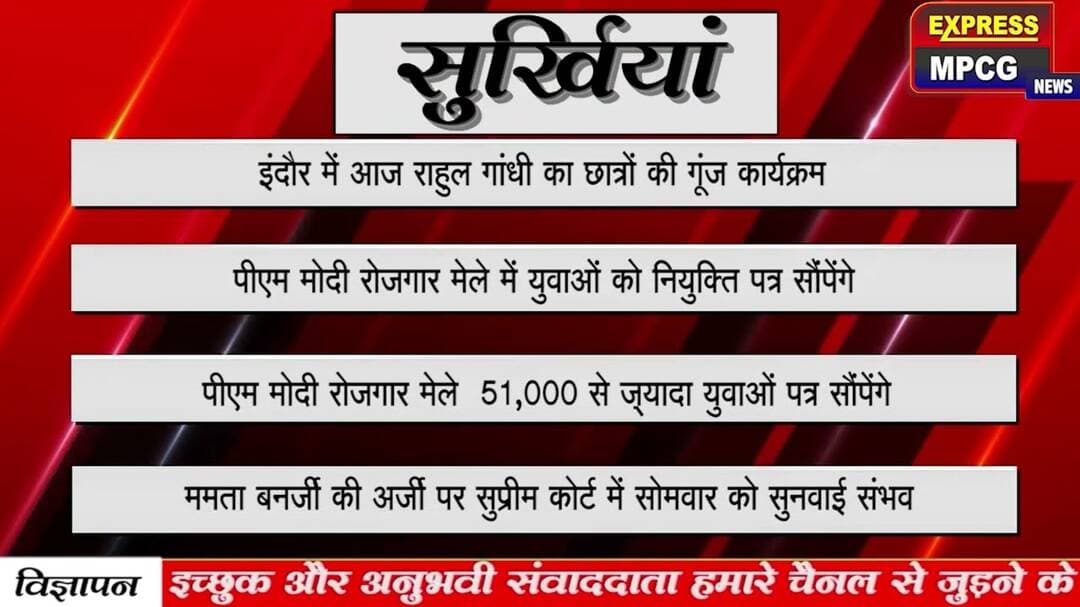 सुर्खियां
