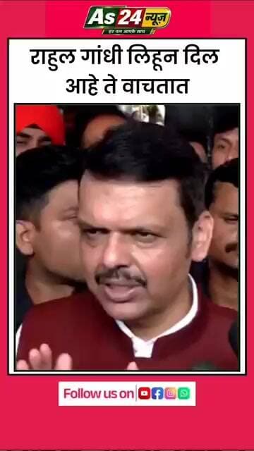 राहुल गांधी लिहून दिलेलं वाचतात #marathinews #media #maharashtranews #shortvideo #news #directorial
