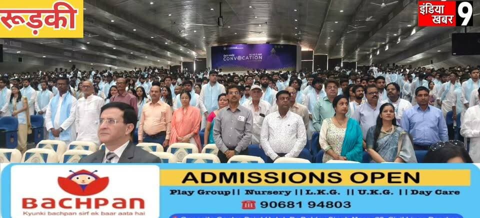 IIT रुड़की में भव्य दीक्षांत समारोह, 2,701 छात्रों को मिली डिग्री; NSA डोभाल ने बढ़ाया हौसला
#BreakingNews
#Congress
#viralnews
#haridwarpolice
#BJP
#viralvideo
#bahadrabad
#KisanUnion