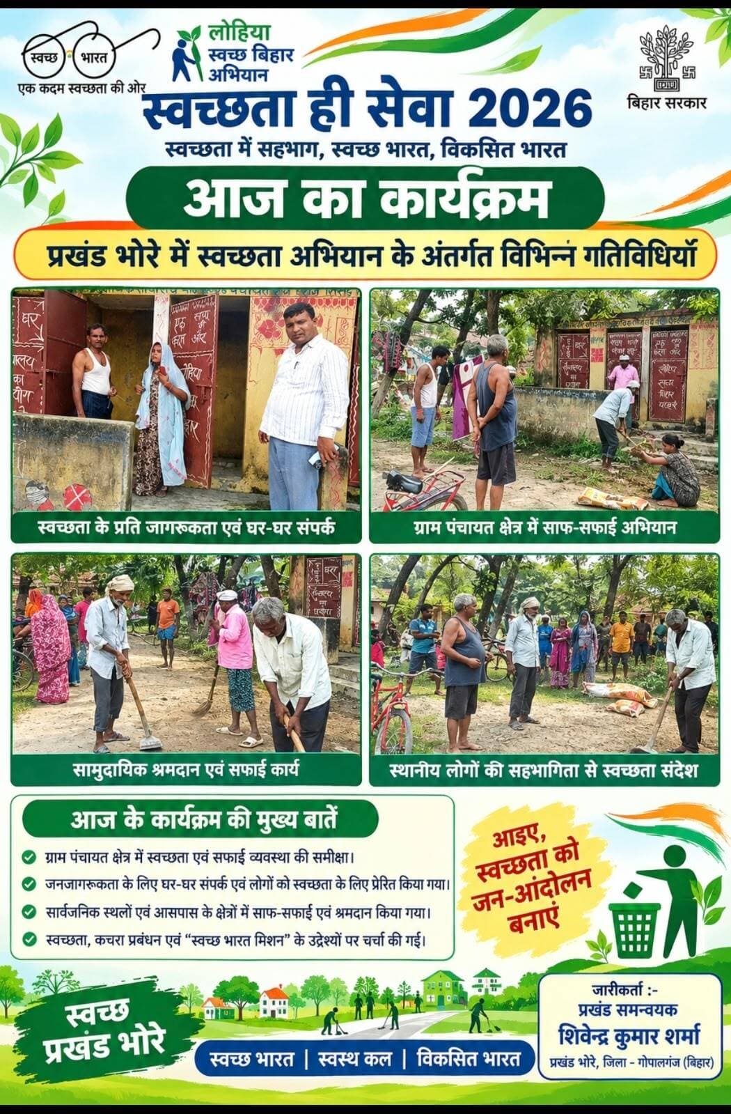स्वच्छता ही सेवा 2026 अभियान