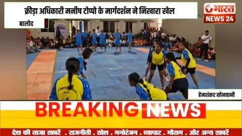 क्रीड़ा अधिकारी मनीष टोप्पो के मार्गदर्शन ने निखारा खेल!@Bharattnews24#bharatnews24x7