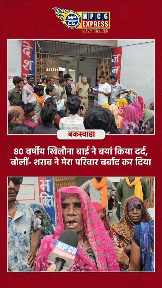 80 वर्षीय खिलौना बाई ने बयां किया दर्द, बोलीं- शराब ने मेरा परिवार बर्बाद कर दिया शराब बंदी की मांग
#sharabbandi
#MPCGExpress #buxwaha #chhatrpur #MPNews #mpnews #vayralreels