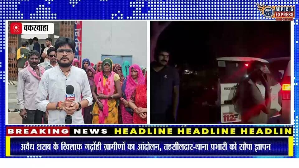 बकस्वाहा में शराब के खिलाफ ग्रामीणों का आक्रोश, तहसीलदार और थाना प्रभारी को दिया ज्ञापन