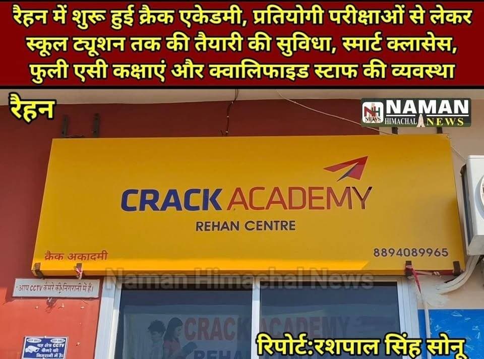 रैहन में खुली क्रैक एकेडमी, UPSC, SSC, बैंकिंग, रेलवे, CDS, JEE-NEET सहित दर्जनों प्रतियोगी परीक्षाओं की तैयारी—स्मार्ट क्लासेस, फुली एसी कक्षाएं व क्वालिफाइड स्टाफ की सुविधा!
*खबर एवं विज्ञापन के लिए संपर्क करें*
नमन हिमाचल न्यूज़
7807770751
#Raihan #CrackAcademy #UPSC #SSC #Banking #Railway #JEE #NEET #Education #namanhimachalnews
#RehanKangra #fatehpurkangra #rajakatalab #jawalikangra #nurpurkangra #jassur #indorakangra #fypシ #foryouシ #highlights #NewsUpdate