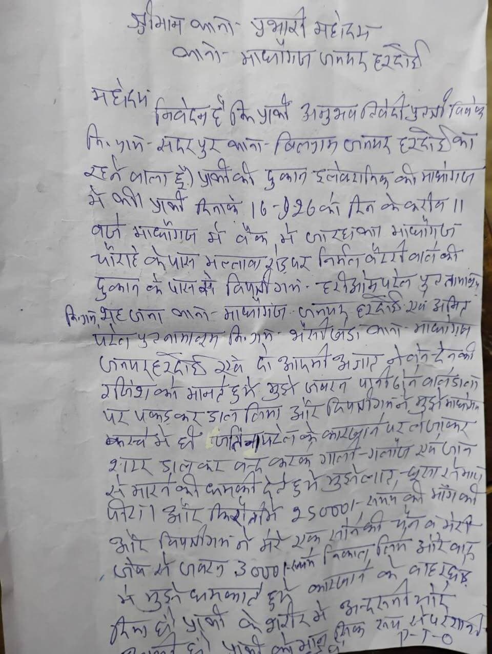 माधौगंज में दुकानदार को अगवा कर कारखाने में पीटने का आरोप, रंगदारी मांगने और चेन छीनने की तहरीर
माधौगंज (हरदोई)। कस्बे में एक इलेक्ट्रॉनिक्स दुकानदार को कथित तौर पर अगवा कर कारखाने में बंधक बनाकर पीटने, रंगदारी मांगने और सोने की चेन व नकदी छीनने का मामला सामने आया है। पीड़ित दुकानदार ने माधौगंज थाने में नामजद तहरीर देकर आरोपियों के खिलाफ कार्रवाई की मांग की है।
बिलग्राम थाना क्षेत्र के सदरपुर निवासी अनुभव त्रिवेदी पुत्र विवेक माधौगंज में इलेक्ट्रॉनिक्स की दुकान चलाते हैं। पुलिस को दी गई तहरीर के मुताबिक 16 सितंबर को करीब 11 बजे वह बैंक जा रहे थे। आरोप है कि माधौगंज चौराहे के पास मल्लावां रोड पर सहजना निवासी हरीओम पटेल, भैंसी खेड़ा निवासी अमित पटेल और दो अज्ञात लोगों ने उन्हें जबरन पकड़ लिया और पिकअप वाहन में लादकर ले गए।
पीड़ित का आरोप है कि उसे कस्बे में स्थित जतिन पटेल के कारखाने में ले जाकर शटर बंद कर दिया गया। वहां आरोपियों ने लात-घूंसों से मारपीट की और गाली-गलौज करते हुए जान से मारने की धमकी दी। आरोप है कि इस दौरान उससे 25 हजार रुपये की रंगदारी भी मांगी गई।
तहरीर में पीड़ित ने आरोप लगाया है कि आरोपियों ने उसके गले से सोने की चेन और जेब में रखे तीन हजार रुपये भी छीन लिए। इसके बाद धमकी देते हुए उसे कारखाने से बाहर छोड़ दिया गया।
पीड़ित के मुताबिक घटना से संबंधित रिकॉर्डिंग भी उसके पास मौजूद है। उसने पुलिस से मामले की जांच कर आरोपियों के खिलाफ सुसंगत धाराओं में कार्रवाई की मांग की है। समाचार लिखे जाने तक पुलिस की ओर से मामले में की गई कार्रवाई की जानकारी उपलब्ध नहीं हो सकी थी।
