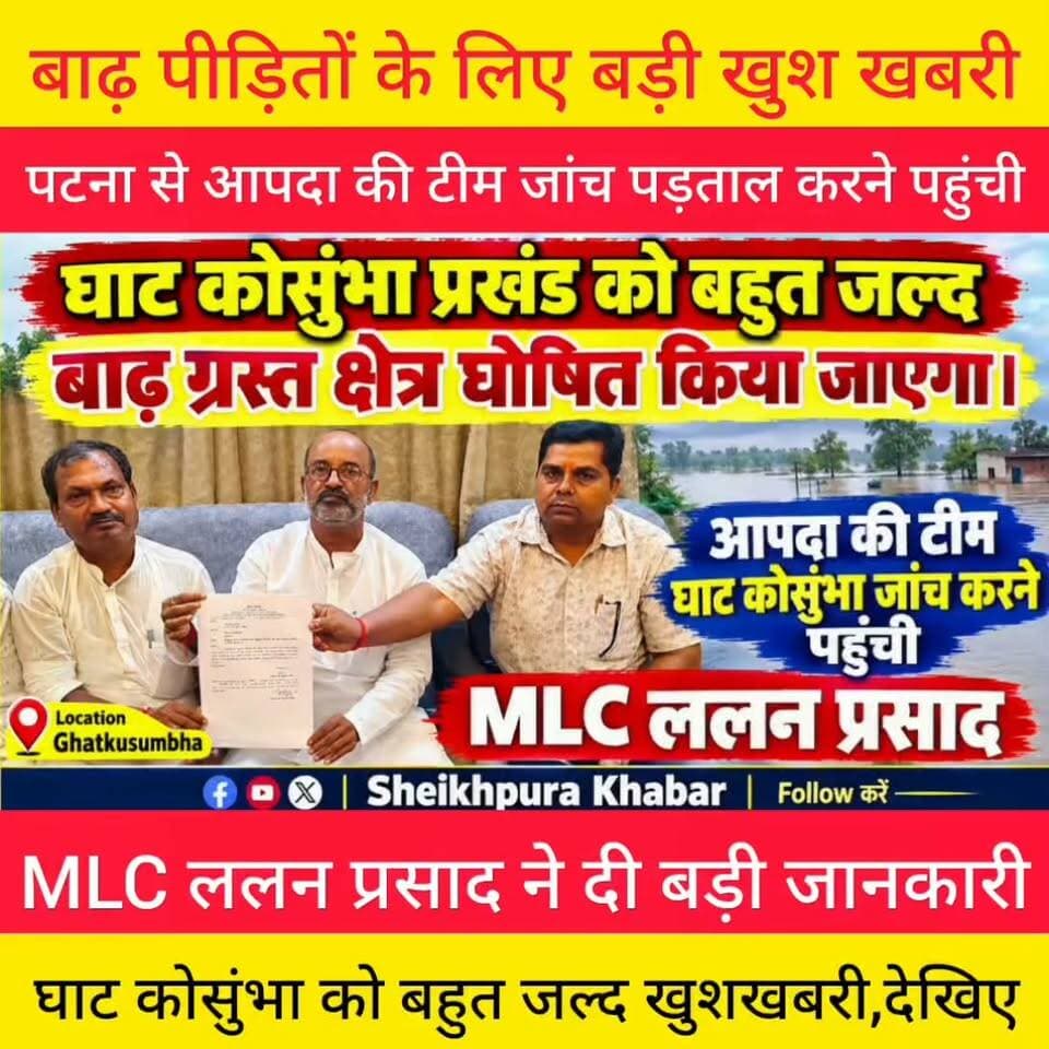 MLC ललन प्रसाद ने घाट कोसुंभा प्रखंड क्षेत्र को बाढ़ ग्रस्त क्षेत्र घोषित करने को लेकर दी बड़ी जानकारी।
देखिए पूरी खबर।
#घाटकोसुंभा #आपदा #टीम #शेखपुरा #follower #trendingnow #fbreels #trendingreelsvideo #लखीसराय