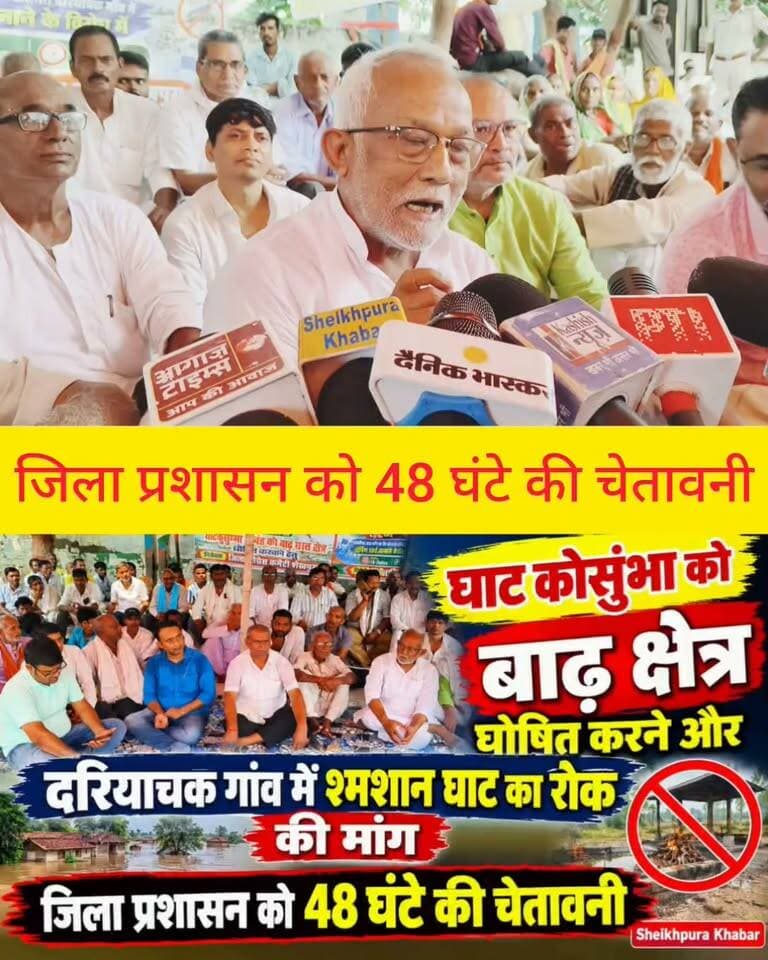 बाढ़ क्षेत्र घोषित करने और दरियाचक गांव में बन रहा श्मशान घाट पर रोक की मांग को लेकर कांग्रेस ने धरना दिया।
शेखपुरा जिला प्रशासन को 48 घंटे की चेतावनी।
देखिए।
#कांग्रेस #follower #बाढ़ #क्षेत्र
#पानी #श्मशान #घाट #BreakingNews #शेखपुरा #घाटकोसुंभा #trendingvideo