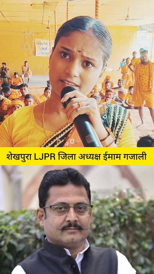 देवघर रास्ते में ईमाम गजाली छा गए।
शेखपुरा LJPR जिला अध्यक्ष ईमाम गजाली।
#trendingvideo #trendingreelsvideo #trendingnow
#fbreels
#Devghar