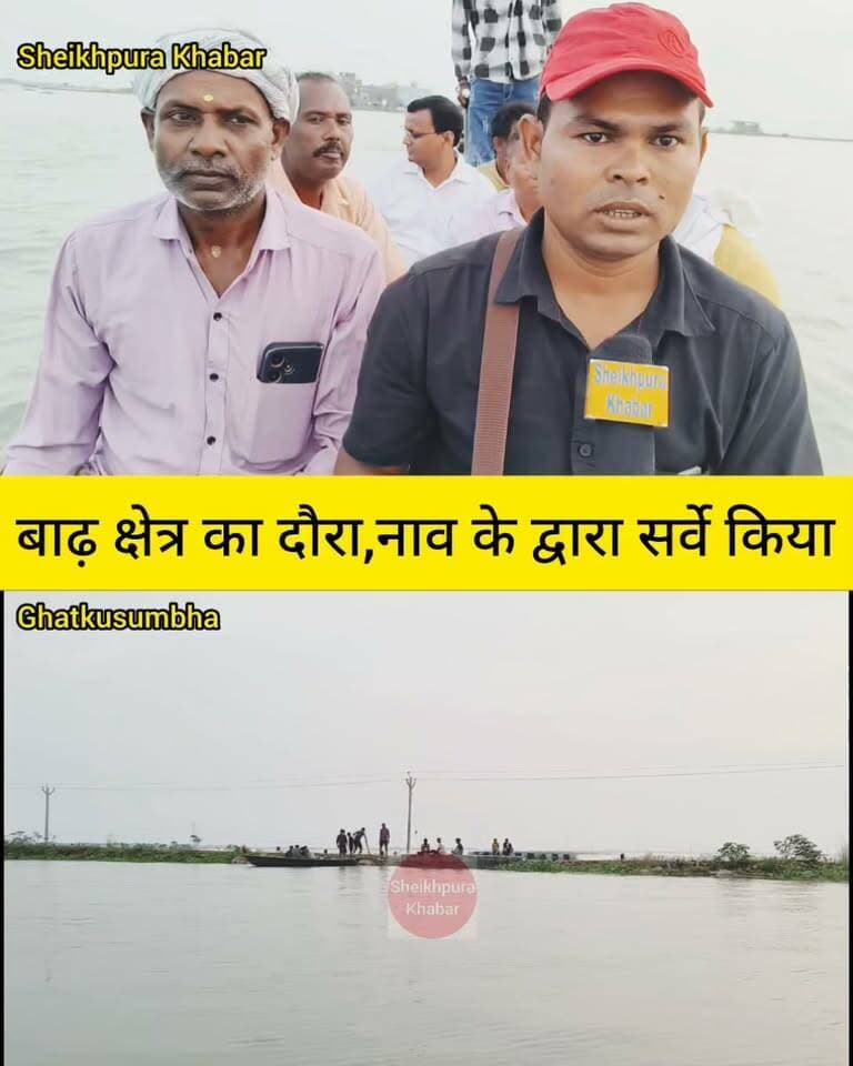 पानी ही पानी नजर आ रहा है।
बाढ़ क्षेत्र घाट कोसुंभा के हरोहर नदी के बीच में नाव पर सवार होकर दौरा।
देखिए पूरी खबर।
#बाढ़ #क्षेत्र #पानी #शेखपुरा #BreakingNews #घाटकोसुंभा
#trendingvideo