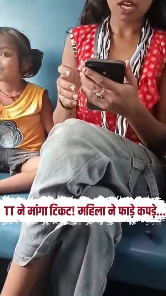 "टिकट मांगा तो फाड़ लिए कपड़े... TTE को फंसाने की धमकी!" — वीडियो हुआ वायरल