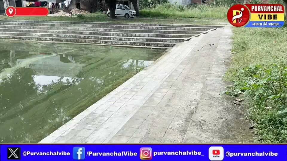 “भ्रष्टाचार हुआ है तो जांच कराइए, मैं खुद सहयोग करूंगा”—पोखरी विवाद पर विधायक सुरेंद्र चौरसिया का पलटवार
#देवरिया #रामपुरकारखाना #सुरेंद्रचौरसिया #पोखरीविवाद #पोखरीसौंदर्यीकरण #भ्रष्टाचार #जांच #नगरपंचायत #रामपुरकारखाना #छठघाट #विधायकसुरेंद्रचौरसिया #देवरियान्यूज़ #ब्रेकिंगन्यूज़ #PurvanchalVibe #UPNews #DeoriaNews