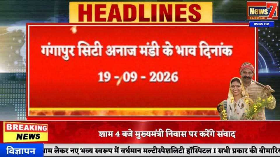 गंगापुर सिटी अनाज मंडी के भाव #gangapurcity #mandiseeds #news7rajasthan #todaynews #mandibhaav