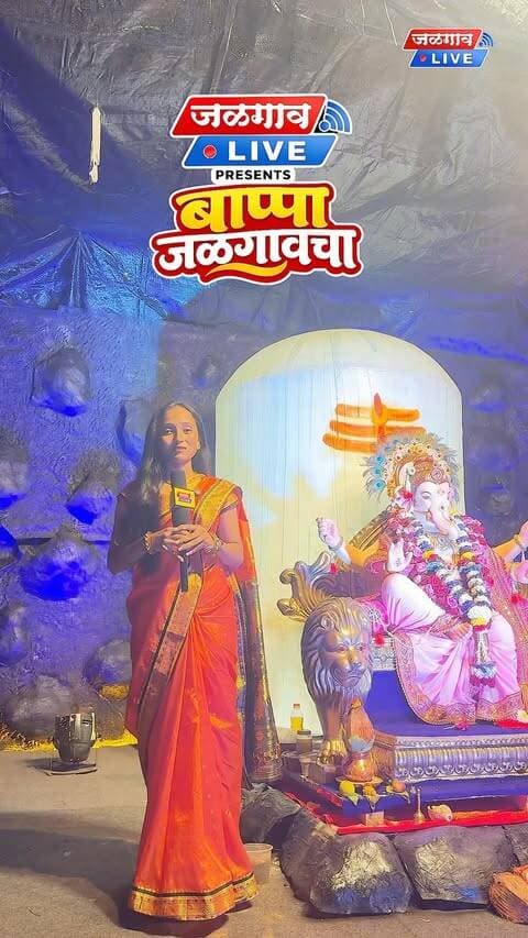 ✨ सुवर्ण नगरीचा बल्लाळ
jalgaon Live Presents: Bappa Jalgaoncha
आपल्या जळगाव शहरात अनुभवा चारही धामांचे (केदारनाथ, बद्रीनाथ, गंगोत्री, यमुनोत्री) पवित्र आणि भव्य दर्शन!
🙏 Special Thanks to our Video Sponsor: @mastiff_hotelcrystara
पत्ता
गोविंदा रिक्षा स्टॉप जवळ, जळगाव