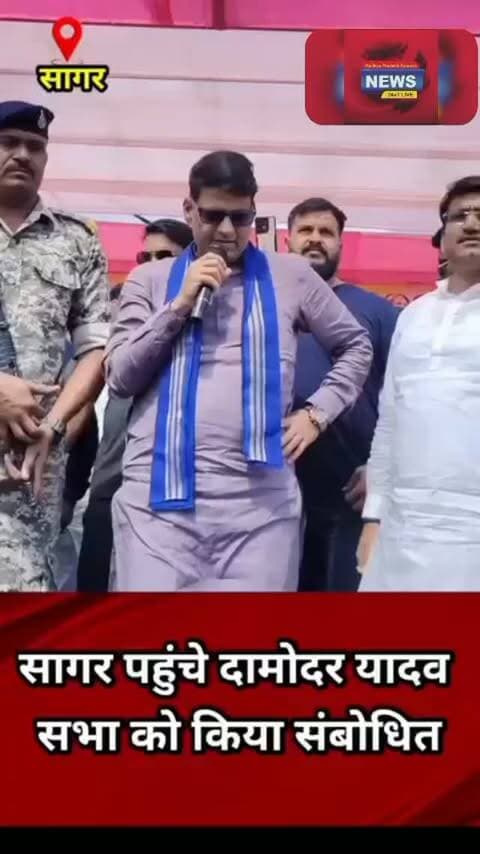 सागर पहुंचे दामोदर यादव जी सभा को किया संबोधित।