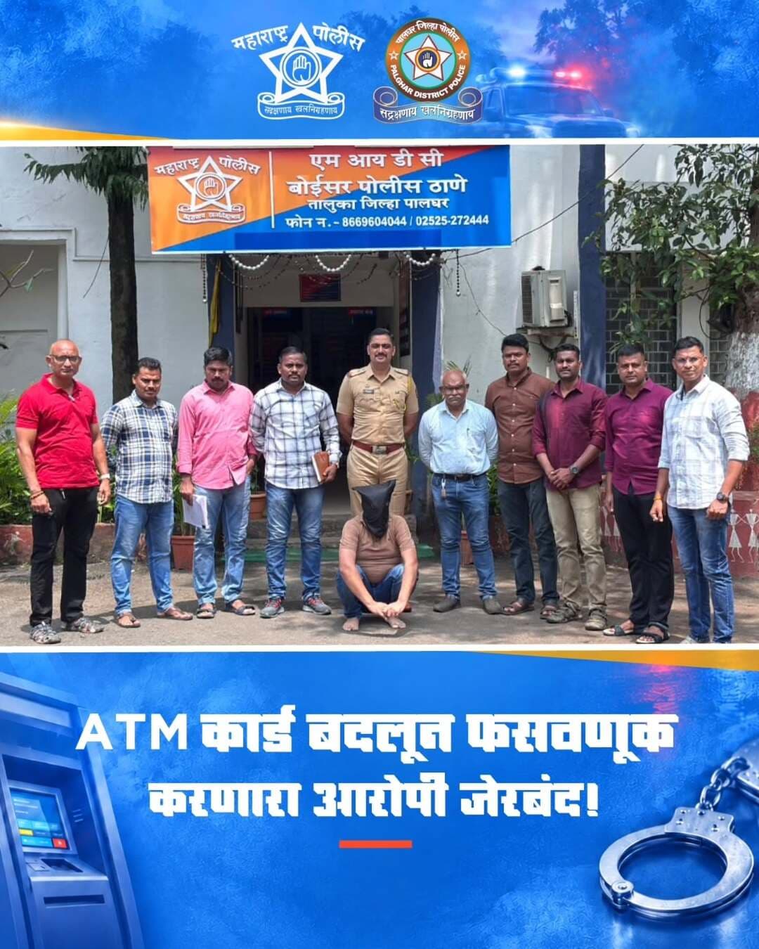 ATM कार्डची अदलाबदल करून ₹50,000 ची फसवणूक करणाऱ्या आरोपीला बोईसर पोलिसांनी अटक केली आहे. तपासादरम्यान आरोपीकडून ₹38,000 रक्कम तसेच गुन्ह्यात वापरलेले वाहन जप्त करण्यात आले.
नागरिकांनी ATM वापरताना सतर्क राहावे आणि आपले कार्ड, PIN किंवा इतर बँकिंग माहिती कोणासही देऊ नये.