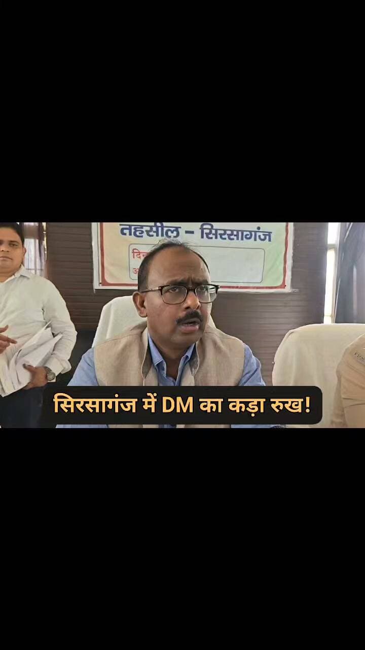 📍 सिरसागंज (फिरोजाबाद): DM संतोष कुमार शर्मा ने तहसील में सुनीं 120 शिकायतें, 12 का मौके पर निस्तारण! बाकी बची समस्याओं को 7 दिन में हल करने का कड़ा निर्देश।
👉 फिरोजाबाद और सिरसागंज की हर ताज़ा खबर के लिए पेज को FOLLOW करें! 🚩
#FirozabadNews #Sirsaganj #Firozabad #SamadhanDiwas #UPNews