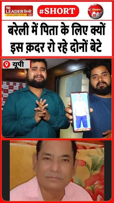 बरेली से कहां चले गए ये रिटायर्ड टीचर | 19 Sep 2026 | #bareilly #missing #teacher #shorts #kv #up