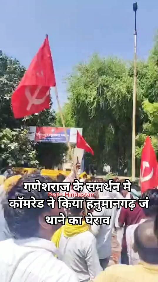 विधायक गणेशराज के समर्थन मे कॉमरेड ने सेंकड़ो की संख्या मे हनुमानगढ़ जं थाने का किया घेराव और मंच से गरजे कॉमरेड रघुवीर #news #hanumangarhnews #rajasthannews #gangangarnews #boltahindustan #ganeshrajbansal #bjp #nikayechunav
