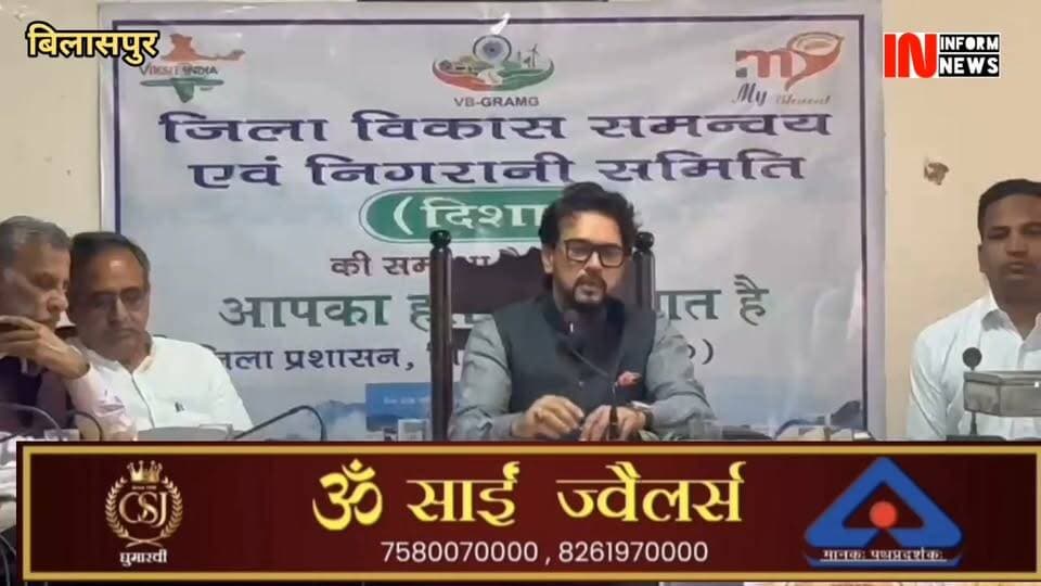 पूर्व केंद्रीय मंत्री एंव हमीरपुर सांसद अनुराग ठाकुर ने बिलासपुर में दिशा की बैठक के अधिकारी को निर्देश जारी करते हुए क्या कहते हैं देखिए पूरी वीडियो
#वीडियो #पूरी #देखिए @