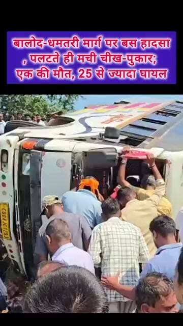 यात्रियों से भरी बस का दर्दनाक हादसा, एक की मौत,25 से अधिक घायल#accident #accidentnews #breakingnews