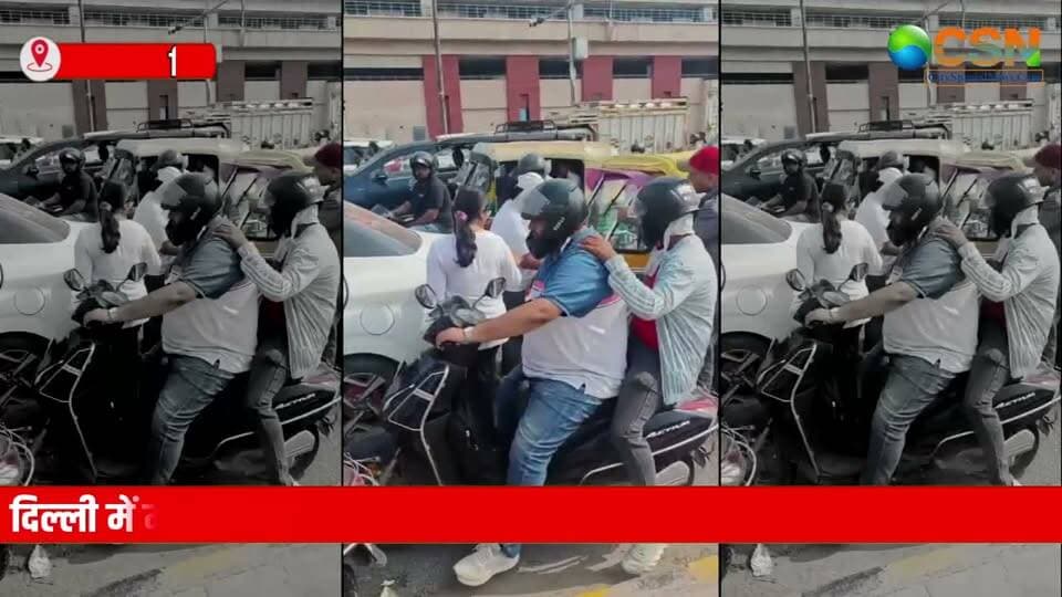 राजधानी दिल्ली की सड़क पर सुबह-सुबह ऐसा हाई-वोल्टेज ड्रामा देखने को मिला, जिसने राहगीरों का ध्यान अपनी ओर खींच लिया। हैदरपुर बादली मोड़ मेट्रो स्टेशन के बाहर एक महिला और ऑटो चालक के बीच विवाद इतना बढ़ गया कि महिला ने गुस्से में ऑटो में ही तोड़फोड़ शुरू कर दी। पूरी घटना का वीडियो अब सोशल मीडिया पर वायरल हो रहा है।
मामला दिल्ली के हैदरपुर बादली मोड़ मेट्रो स्टेशन के ठीक सामने का बताया जा रहा है। जहां सुबह के वक्त सड़क पर अचानक हंगामा शुरू हो गया।
वायरल वीडियो में एक महिला और ऑटो चालक के बीच तीखी बहस होती दिखाई दे रही है। दावा किया जा रहा है कि दोनों के बीच किसी बात को लेकर विवाद शुरू हुआ था। देखते ही देखते बहस इतनी बढ़ गई कि महिला ने अपना आपा खो दिया और ऑटो में तोड़फोड़ शुरू कर दी।
वीडियो में महिला ऑटो के पास खड़ी होकर लगातार गुस्से में दिखाई दे रही है। वहीं ऑटो चालक उसे समझाने और मामला शांत करने की कोशिश करता नजर आ रहा है। लेकिन महिला का गुस्सा कम होता नहीं दिखा।
हंगामे के दौरान महिला खुद को 'स्टाफ से' बताते हुए रौब झाड़ती हुई भी नजर आ रही है। हालांकि, महिला किस स्टाफ की बात कर रही थी और विवाद की असली वजह क्या थी, इसकी अभी स्पष्ट जानकारी सामने नहीं आई है।
सड़क के बीच हुए इस विवाद का असर यातायात पर भी पड़ा। कुछ देर के लिए मौके पर जाम जैसी स्थिति बन गई और सड़क से गुजर रहे लोगों को परेशानी का सामना करना पड़ा।
मौके पर मौजूद लोगों ने पूरी घटना का वीडियो अपने मोबाइल कैमरों में रिकॉर्ड कर लिया। यही वीडियो अब सोशल मीडिया पर तेजी से वायरल हो रहा है। वीडियो सामने आने के बाद लोग घटना को लेकर अलग-अलग प्रतिक्रियाएं दे रहे हैं।
इस पूरे मामले में सबसे बड़ा सवाल यही है कि आखिर महिला और ऑटो चालक के बीच ऐसा क्या विवाद हुआ, जो सड़क पर तोड़फोड़ और हंगामे तक पहुंच गया।
वहीं, वायरल वीडियो के आधार पर यह भी साफ है कि सार्वजनिक सड़क पर इस तरह का विवाद राहगीरों के लिए परेशानी का कारण बन सकता है। सड़क पर किसी भी तरह का विवाद होने की स्थिति में कानून हाथ में लेने के बजाय पुलिस की मदद लेना ज्यादा उचित है।
फिलहाल इस मामले में पुलिस की ओर से कोई आधिकारिक कार्रवाई या विवाद की पूरी वजह सामने आती है या नहीं, यह देखना होगा। वायरल वीडियो के आधार पर ही पूरे मामले की तस्वीर सामने आ रही है, इसलिए घटना से जुड़े अन्य तथ्यों की पुष्टि जांच के बाद ही हो सकेगी।
कैमरे में कैद इस हाई-वोल्टेज ड्रामे का वीडियो अब सोशल मीडिया पर चर्चा का विषय बना हुआ है।
#दिल्ली #DelhiNews #DelhiViralVideo #हैदरपुर #बादलीमोड़ #हैदरपुरबादलीमोड़ #MetroStation #ऑटोवाला #ऑटोचालक #महिलाकाहंगामा #महिलाऔरऑटोड्राइवर #ऑटोमेंतोड़फोड़ #सड़कपरहंगामा #हाईवोल्टेजड्रामा #ViralVideo #ViralNews #DelhiTraffic #DelhiPolice #BreakingNews #LatestNews #NewsUpdate #TrendingNews #SocialMediaViral #CCTVVideo #PublicDrama #DelhiViral #ViralNewsIndia