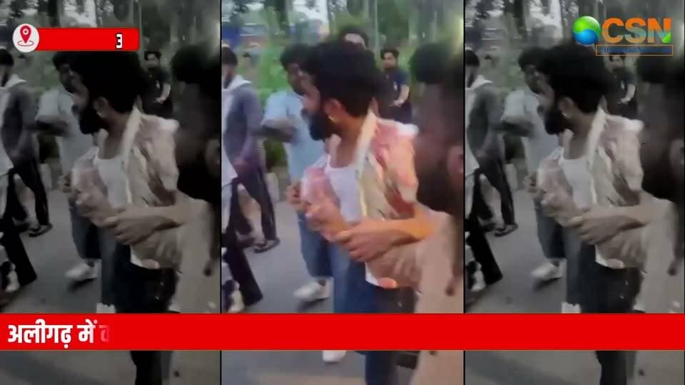 अलीगढ़ में करणी सेना के जिलाध्यक्ष के साथ सड़क पर मारपीट का मामला सामने आया है। आरोप है कि भीड़ ने उन्हें घेरकर दौड़ा-दौड़ाकर पीटा और बाद में अंबेडकर पार्क तक ले गई। यहां उनसे माफी मंगवाने और ‘जय भीम’ के नारे लगवाने का भी आरोप है। घटना का वीडियो सोशल मीडिया पर वायरल हो रहा है।
पूरा मामला अलीगढ़ के सिविल लाइन क्षेत्र का है, जहां बुधवार शाम करणी सेना के जिलाध्यक्ष सचिन राघव अपने भाई और एक दोस्त के साथ घंटाघर के पास मौजूद थे।
आरोप है कि इसी दौरान कुछ युवक वहां पहुंचे और सचिन राघव को घेर लिया। देखते ही देखते उनके साथ मारपीट शुरू हो गई। शिकायत और वायरल वीडियो के मुताबिक, भीड़ ने उन्हें सड़क पर दौड़ाकर पीटा और खींचते हुए अंबेडकर पार्क की तरफ ले गई।
आरोप यह भी है कि अंबेडकर पार्क पहुंचने के बाद भी सचिन राघव के साथ मारपीट की गई। उनसे माफी मंगवाने और ‘जय भीम’ के साथ वाल्मीकि समाज के सम्मान में नारे लगवाने की बात भी सामने आई है। उनके भाई और दोस्त के साथ भी मारपीट किए जाने का आरोप है।
वायरल वीडियो में कुछ लोग भीड़ से मारपीट नहीं करने की अपील करते हुए भी दिखाई दे रहे हैं, लेकिन शिकायत के मुताबिक इसके बावजूद पिटाई जारी रही।
अब इस पूरे विवाद की शुरुआत कहां से हुई, ये भी समझिए।
मामला 15 सितंबर को यूजीसी के मुद्दे को लेकर आयोजित सवर्ण महापंचायत से जुड़ा बताया जा रहा है। आरोप है कि महापंचायत में सचिन राघव के भाई सुंदर की ओर से दिए गए भाषण में की गई कथित टिप्पणी को लेकर वाल्मीकि समाज के कुछ लोगों ने आपत्ति जताई थी। इसके बाद विरोध और कार्रवाई की मांग का मामला सामने आया।
इसी विवाद के बाद बुधवार को सचिन राघव के साथ मारपीट की घटना सामने आई।
घटना की सूचना मिलने के बाद पुलिस मौके पर पहुंची, लेकिन तब तक आरोपी वहां से जा चुके थे। सचिन राघव की शिकायत के आधार पर पुलिस ने मुकदमा दर्ज कर लिया है।
अब पुलिस वायरल वीडियो, सीसीटीवी फुटेज और दूसरे इलेक्ट्रॉनिक साक्ष्यों के आधार पर आरोपियों की पहचान करने में जुटी है।
घटना के बाद अलग-अलग संगठनों की ओर से भी पुलिस से आरोपियों के खिलाफ कार्रवाई की मांग की गई है। पुलिस का कहना है कि जांच में सामने आने वाले तथ्यों और साक्ष्यों के आधार पर आगे की कानूनी कार्रवाई की जाएगी।
फिलहाल इस मामले में पुलिस जांच जारी है। वायरल वीडियो में दिखाई दे रहे घटनाक्रम और लगाए गए आरोपों की पुष्टि जांच के बाद ही पूरी तरह हो सकेगी।
#अलीगढ़ #अलीगढ़न्यूज़ #AligarhNews #करणीसेना #KarniSena #सचिनराघव #मारपीट #वायरलवीडियो #AligarhViralVideo #सिविललाइन #अंबेडकरपार्क #जयभीम #वाल्मीकिसमाज #सवर्णमहापंचायत #यूजीसी #UPPolice #AligarhPolice #उत्तरप्रदेश #UPNews #BreakingNews #LatestNews #ViralNews #NewsUpdate #CrimeNews
