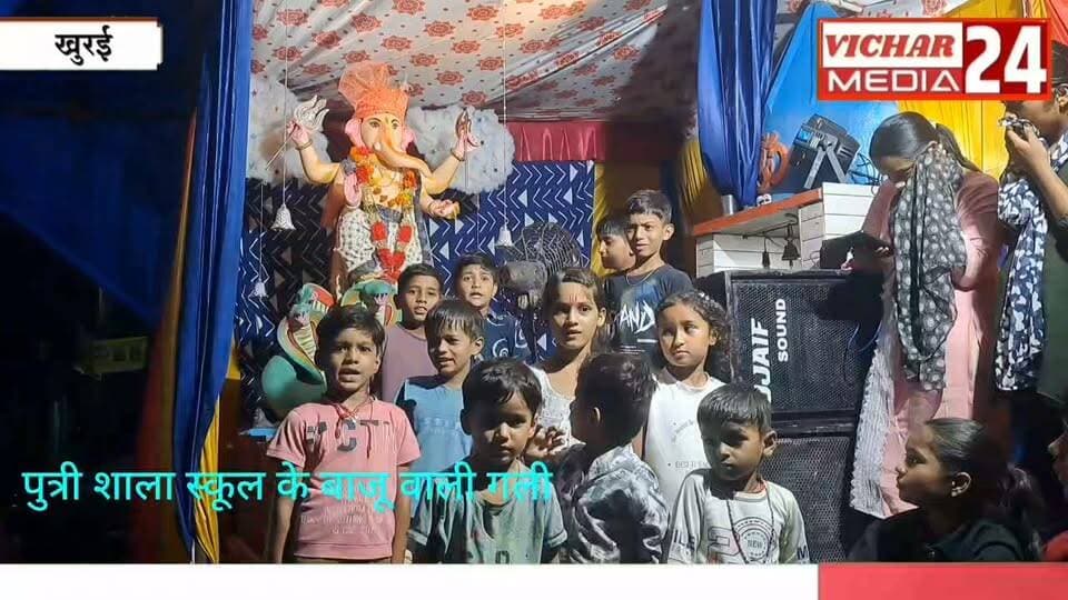 कहीं 55 साल पुरानी परंपरा, तो कहीं नन्हे भक्तों का गणपति दरबार... देखिए खास दर्शन #khurainews #ganeshji #bhagvan🌸🌸 #bhakti #bhakt #ganeshutsav