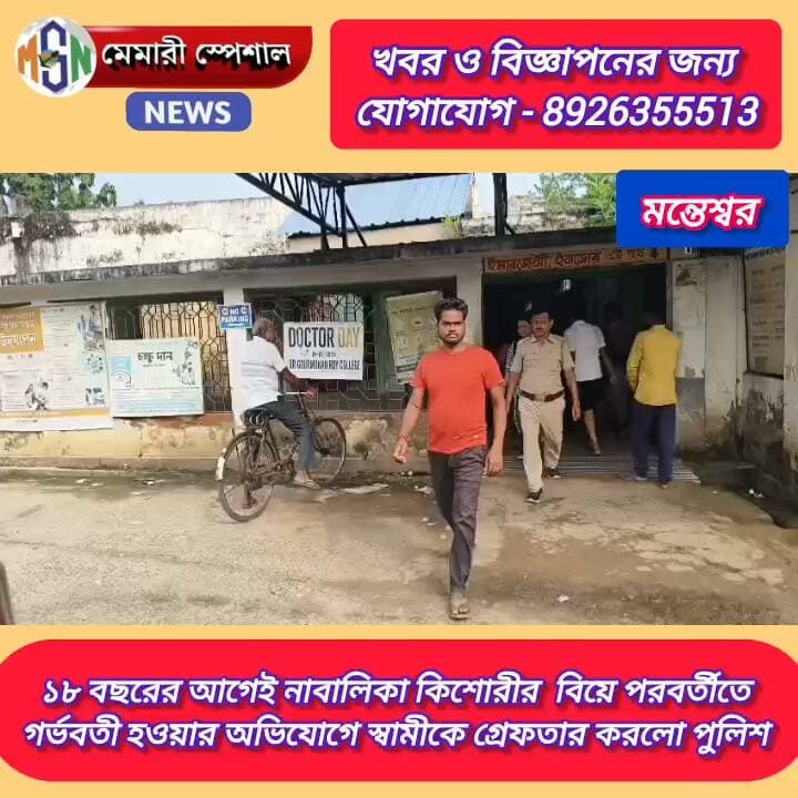 ১৮ বছরের আগেই নাবালিকা কিশোরীর বিয়ে পরবর্তীতে গর্ভবতী হওয়ার অভিযোগে গ্রেফতার স্বামী