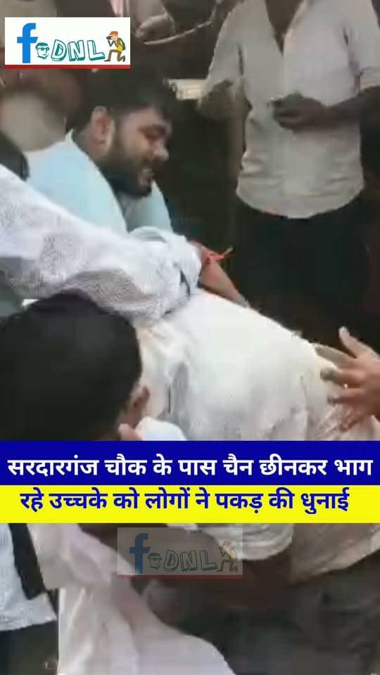 शहर के सरदारगंज चौक पर लोगों ने दो बदमाश को पकड़ा...#दलसिंहसराय में चेन छीन कर भाग रहे दो बाईक सवार बदमाश को लोगों ने पकड़ किया धुनाई, पुलिस को सौपा...
#Breaking #Samastipur #News #Dalsinghsarai