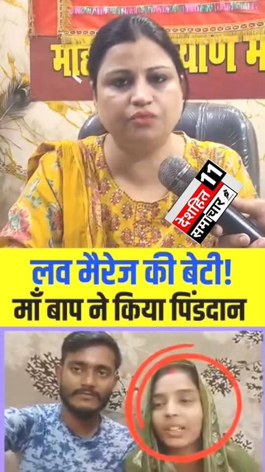 देखिए प्रेम विवाह करने पर माँ बाप ने किया पिंडदान!
#Newskosisanchar11 #deshhitsamachar11 #HainTaiyaarHum #bihar #BiharPolice #OldYamunaBridgeAllahabad #GauGhatKaPul #OldYamunaBridgePrayagraj #viralreels #charlpalli @highlight
#viralreelsシ #viralpost #trendingreels #viralpost #fbreelsvideo