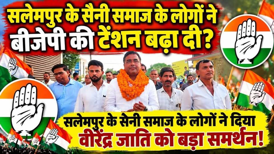 #विधानसभा_झबरेड़ा सलेमपुर के #सैनी_समाज के लोगों ने #बीजेपी की टेंशन बढ़ा दी? सलेमपुर के सैनी समाज के लोगों ने दिया #MLA #वीरेंद्र_जाति को बड़ा समर्थन!