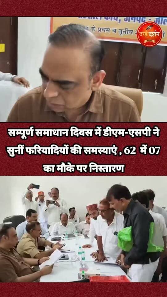 सम्पूर्ण समाधान दिवस में डीएम-एसपी ने सुनीं फरियादियों की समस्याएं
62 शिकायतों में 07 का मौके पर निस्तारण, डीएम बोले—शिकायतकर्ता की संतुष्टि ही वास्तविक समाधान की कसौटी
उरई/जालौन। तहसील कोंच में आयोजित सम्पूर्ण समाधान दिवस में जिलाधिकारी समीर एवं पुलिस अधीक्षक विनय कुमार सिंह ने दूर-दराज क्षेत्रों से पहुंचे फरियादियों की समस्याएं गंभीरता और संवेदनशीलता के साथ सुनीं। अधिकारियों ने संबंधित विभागों के अधिकारियों को शिकायतों का समयबद्ध, निष्पक्ष एवं गुणवत्तापूर्ण निस्तारण सुनिश्चित करने के निर्देश दिए।
सम्पूर्ण समाधान दिवस में कुल 62 शिकायतें प्राप्त हुईं, जिनमें से 07 शिकायतों का मौके पर ही निस्तारण किया गया। शेष शिकायतों को संबंधित विभागों को सौंपते हुए निर्धारित समयसीमा में प्रभावी कार्रवाई के निर्देश दिए गए।
जिलाधिकारी समीर ने अधिकारियों को निर्देशित किया कि शिकायतों का निस्तारण केवल कागजी कार्रवाई तक सीमित न रहे, बल्कि शिकायतकर्ता को वास्तविक राहत मिलनी चाहिए। उन्होंने कहा कि शिकायतकर्ता की संतुष्टि ही शिकायत के वास्तविक निस्तारण की कसौटी है। उन्होंने अधिकारियों से कहा कि निस्तारण के बाद शिकायतकर्ता से संपर्क कर यह भी सुनिश्चित किया जाए कि की गई कार्रवाई से वह संतुष्ट है अथवा नहीं।
डीएम ने शिकायतों के रैंडम सत्यापन पर भी विशेष जोर दिया। उन्होंने कहा कि इससे यह पता लगाया जा सकेगा कि शिकायत का वास्तव में समाधान हुआ है या केवल अभिलेखों में निस्तारण दर्शाया गया है। जिन मामलों में मौके पर जांच आवश्यक हो, उनमें अधिकारी स्वयं अथवा सक्षम टीम के माध्यम से स्थल निरीक्षण कर वास्तविक स्थिति का परीक्षण करें और नियमानुसार कार्रवाई सुनिश्चित करें।
उन्होंने कहा कि कई जनसमस्याओं का समाधान किसी एक विभाग के स्तर से संभव नहीं होता। ऐसे मामलों में संबंधित विभाग आपसी समन्वय और संयुक्त प्रयास से प्रभावी समाधान सुनिश्चित करें। विशेष रूप से भूमि विवादों में राजस्व एवं पुलिस विभाग की संयुक्त टीम मौके पर पहुंचकर स्थिति का परीक्षण करे और नियमानुसार कार्रवाई करे।
जिलाधिकारी ने कहा कि जनसमस्याओं का त्वरित एवं गुणवत्तापूर्ण समाधान प्रशासन की सर्वोच्च प्राथमिकताओं में शामिल है। किसी भी शिकायत के निस्तारण में अनावश्यक देरी बर्दाश्त नहीं की जाएगी। अधिकारियों को प्रत्येक शिकायत को प्राथमिकता से लेते हुए निष्पक्ष एवं पारदर्शी कार्रवाई करने के निर्देश दिए गए। वहीं, एसपी विनय कुमार सिंह ने पुलिस विभाग से संबंधित शिकायतों को गंभीरता से सुना और संबंधित पुलिस अधिकारियों को दिए निर्देश।
District Magistrate/District Election Officer, Jalaun