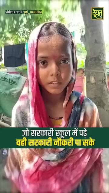 इस बिटिया की बात में दम है। #DehatAdda #schooltheekkaro #breakingnews #India