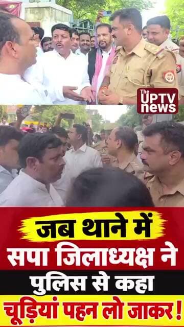 रायबरेली में सपा नेता ने कहा पुलिस ने चूड़ियां पहन लो ! #trending