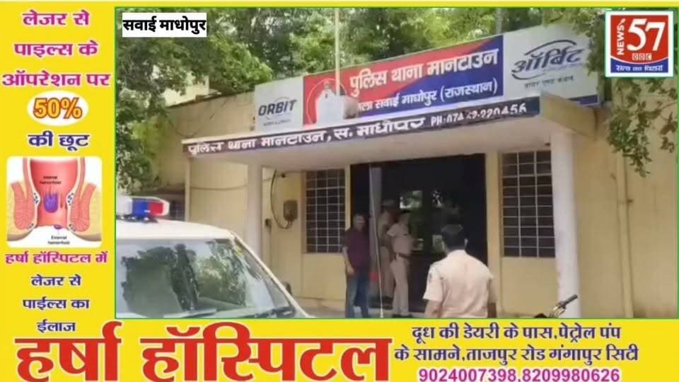 सवाई माधोपुर से इस वक्त की बड़ी खबर मानटाउन थाना क्षेत्र से है।
अवैध देशी शराब के खिलाफ मानटाउन थाना पुलिस ने बड़ी कार्रवाई करते हुए एक आरोपी को गिरफ्तार किया है। पुलिस ने आरोपी के कब्जे से 96 पव्वे देशी शराब बरामद की है।
जानकारी के मुताबिक, पुलिस अधीक्षक ज्येष्ठा मैत्रेयी के निर्देशन में अवैध शराब के खिलाफ अभियान चलाया जा रहा है। इसी अभियान के तहत मानटाउन थाना अधिकारी सुनील कुमार गुप्ता के नेतृत्व में गठित पुलिस टीम क्षेत्र में गश्त कर रही थी।
गश्त के दौरान ग्राम करेला में एक व्यक्ति संदिग्ध रूप से देशी शराब बेचता हुआ दिखाई दिया। पुलिस टीम ने तत्काल कार्रवाई करते हुए उसे पकड़ लिया।
गिरफ्तार आरोपी की पहचान कमलेश मीणा पुत्र हंसराज मीणा, निवासी करेला के रूप में हुई है। तलाशी लेने पर आरोपी के कब्जे से 96 पव्वे देशी मदिरा, प्रत्येक 180 एमएल बरामद किए गए।
पुलिस ने आरोपी के खिलाफ आबकारी अधिनियम की धारा 19/54 के तहत मामला दर्ज कर जांच शुरू कर दी है। पुलिस के अनुसार, आरोपी के खिलाफ पहले भी आबकारी अधिनियम के तीन मामले दर्ज हैं।
#hilightsfollowers #followersreels #followersnonfollowers #News57 #updatechallenge #highlight #Gangapurcity #सवाईमाधोपुर #NewsUpdate SP Sawaimadhopur Amita Meena Journalist News57