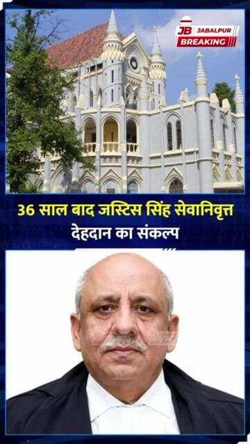 36 साल की न्यायिक सेवा के बाद Retirement, जस्टिस अवनींद्र कुमार सिंह ने किया बड़ा ऐलान |