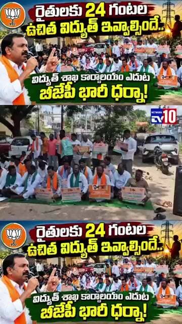 కరెంట్ కోతలపై బీజేపీ పోరుబాట.. రైతులకు న్యాయం జరిగే వరకు పోరాటం ఆగదని హెచ్చరిక@tv10network