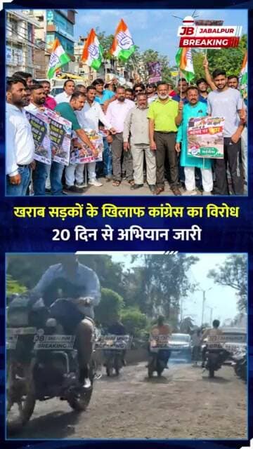 Jabalpur की खराब सड़कों पर Congress का प्रदर्शन | नगर निगम पर उठाए सवाल | Jabalpur Breaking