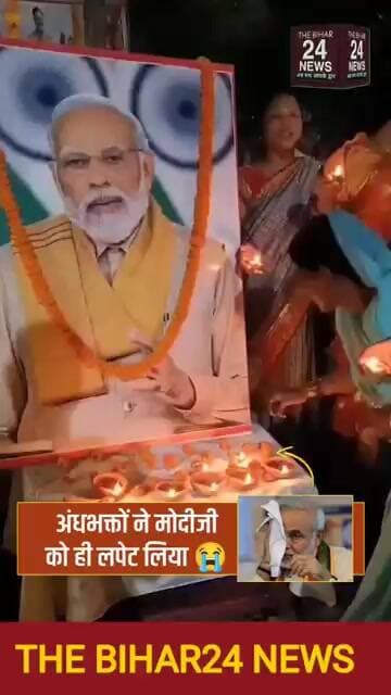 अंधभक्तो ने मोदी जी को लपेट लिया, जीते जी उनके फोटो पर माला पहना दिया!#viralvideo #viralshorts #vir
