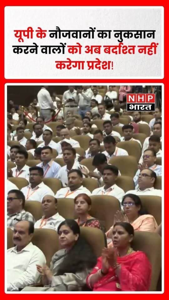 उत्तर प्रदेश के नौजवानों और उनके भविष्य को लेकर एक राजनीतिक बयान सामने आया है। बयान में कहा गया कि “जिन्होंने यूपी के नौजवानों का नुकसान किया है और उनके भविष्य के साथ खिलवाड़ किया है, उन लोगों को यूपी अब कभी बर्दाश्त नहीं करेगा।” बयान में युवाओं के हित और उनके भविष्य से जुड़े मुद्दों को प्रमुखता से उठाया गया।
.
.
.
.
#UPPolitics #UttarPradesh #UPYouth #YouthIssues #YouthFuture #UPNews #PoliticalStatement #YouthNews #NHPBharat