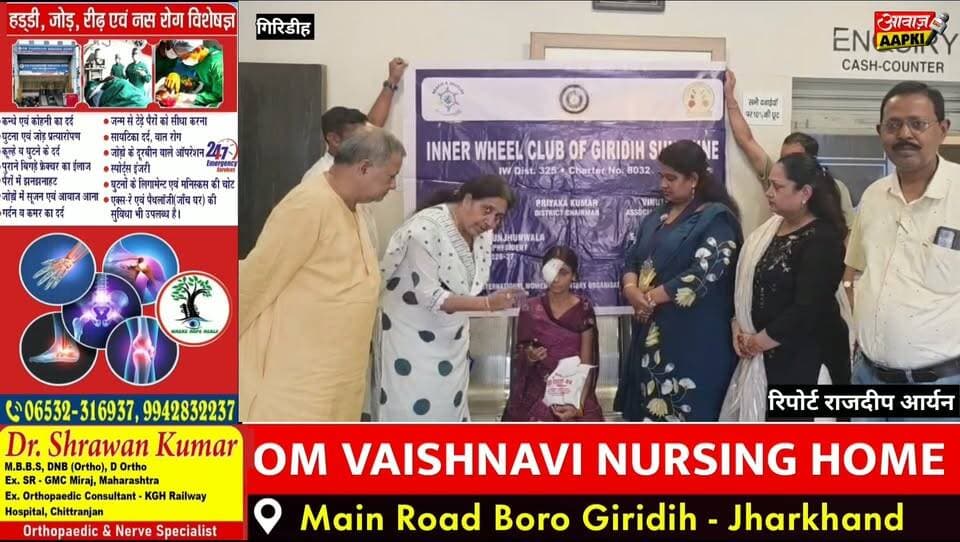 जरूरतमंद महिलाओं की आंखों में लौटी रोशनी, इनर व्हील सनशाइन ने कराया मोतियाबिंद ऑपरेशन और इलाज में की मदद