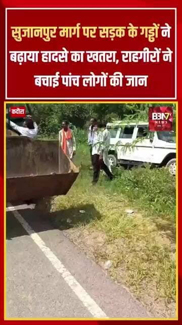 JALAUN UPDATE:सुजानपुर मार्ग गड्ढों ने बढ़ाया हादसों का खतरा, राहगीरों ने बचाई पांच लोगों की जान..!