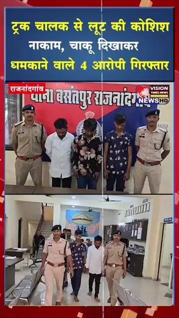 वारदात के 3 घंटे में पुलिस का शिकंजा, तीन आरोपी समेत एक अपचारी बालक पकड़ा गया #crimenews
